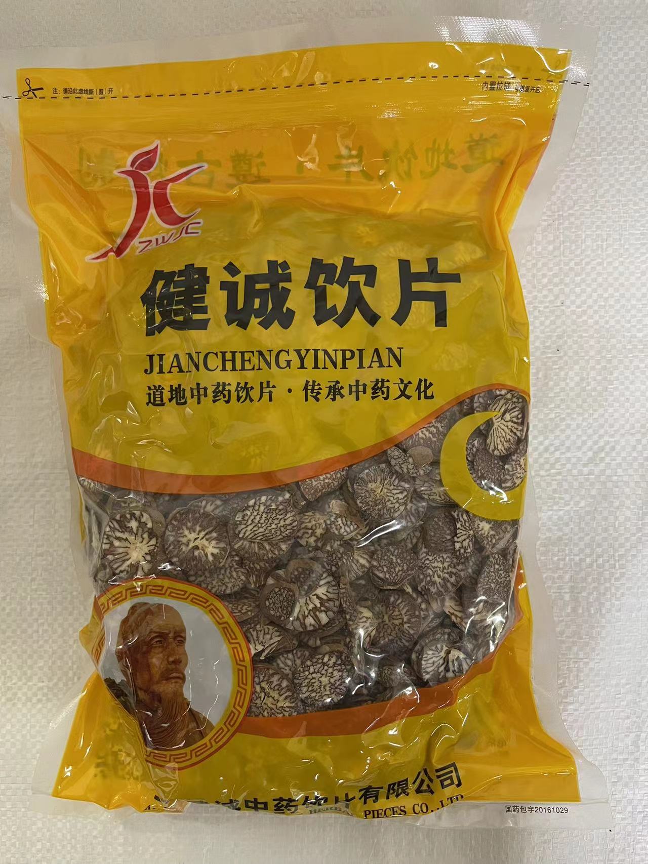 安徽健诚中药饮片有限公司