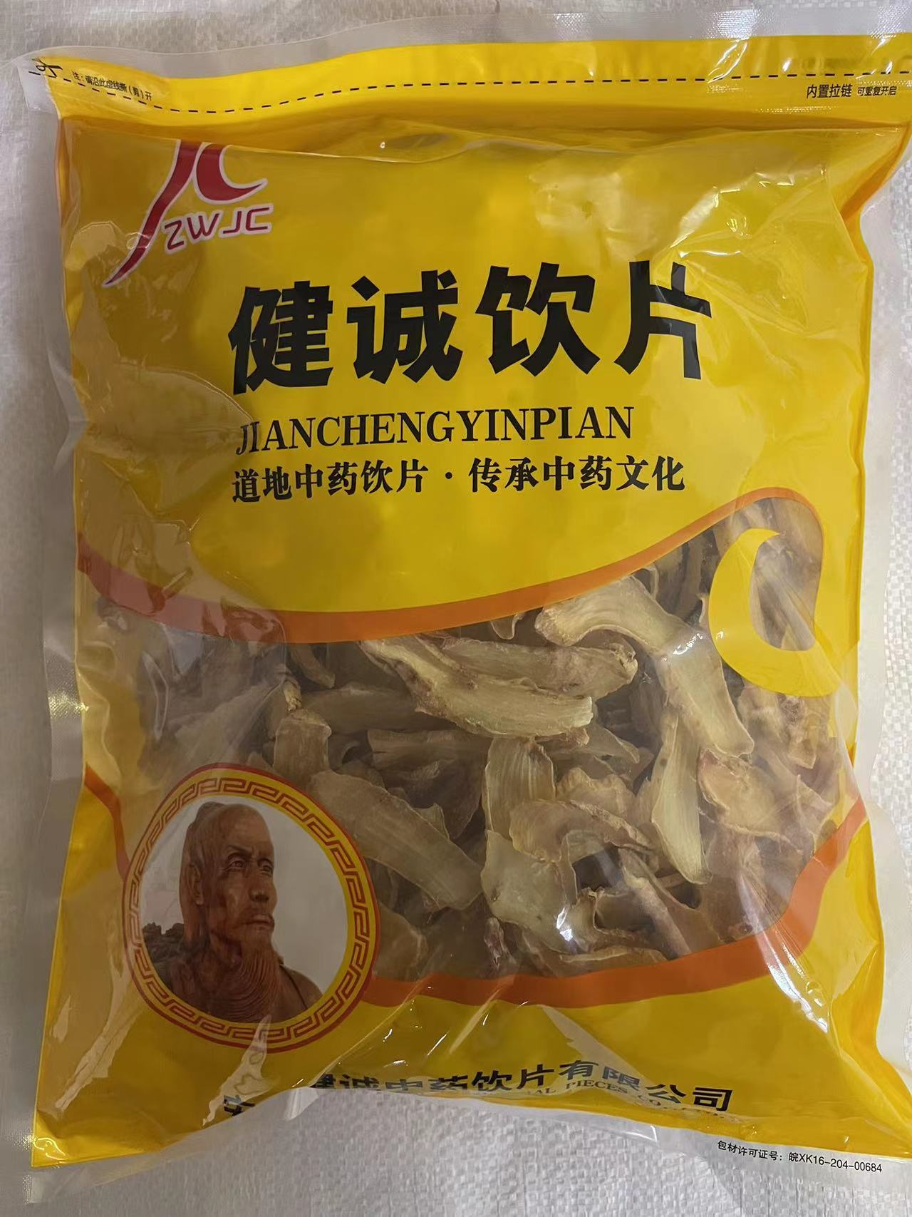 安徽健诚中药饮片有限公司