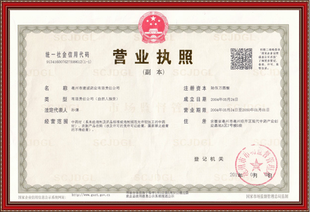营业执照